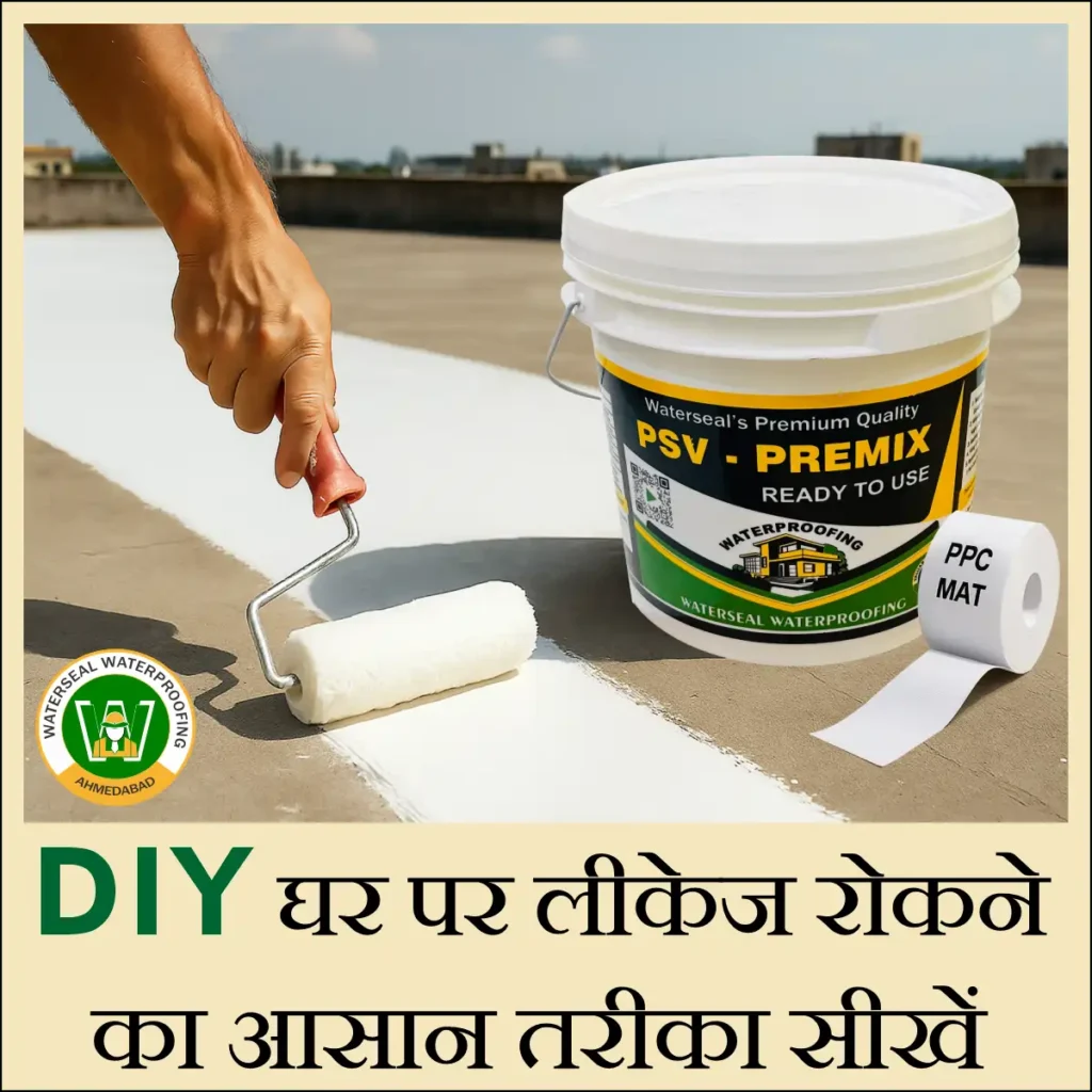 DIY वॉटरप्रूफिंग सीखें – घर पर लीकेज रोकने का आसान तरीका