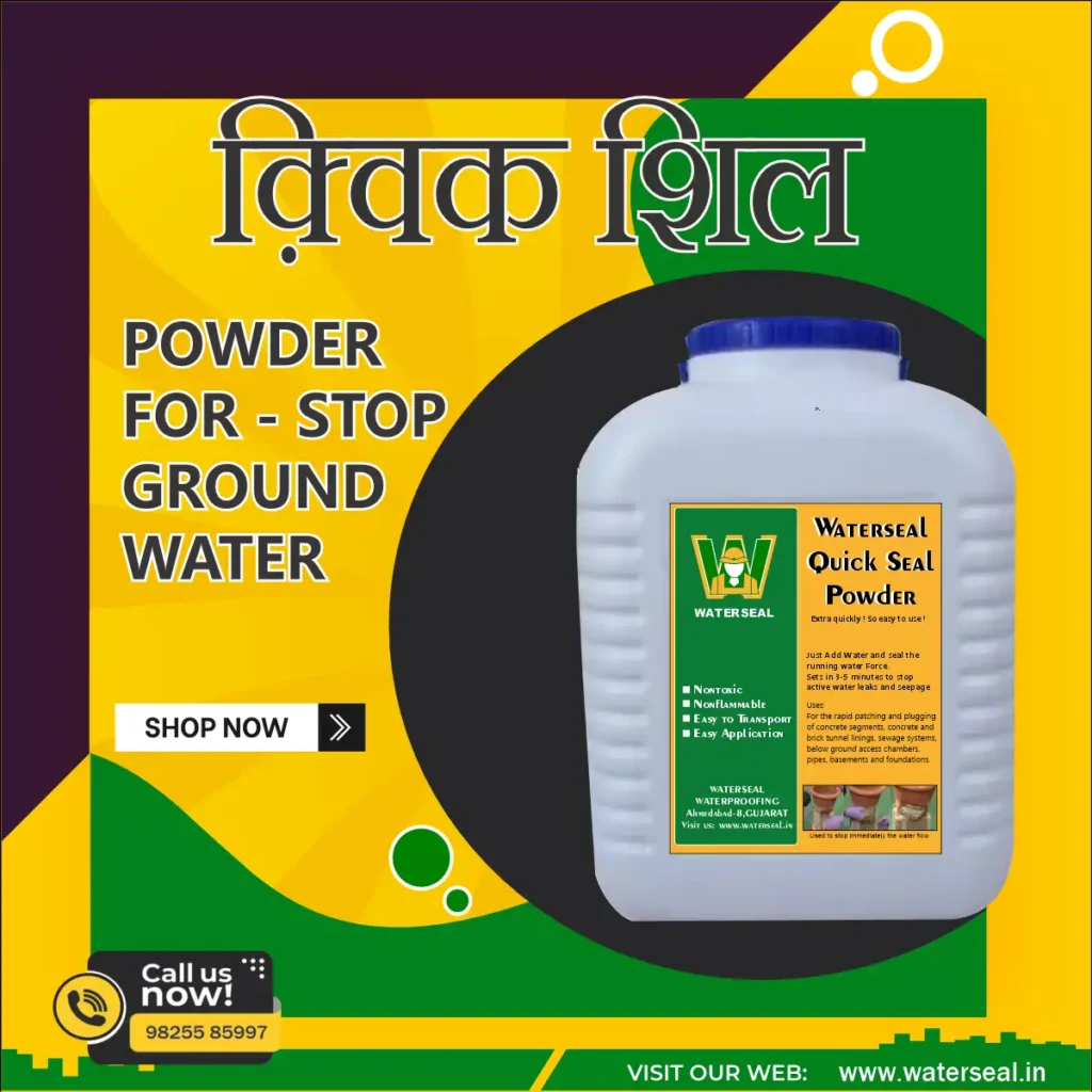 Watersea Quick-Seal Powder का इस्तेमाल करें और भूजल रिसाव रोकें