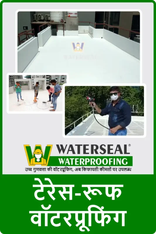 टेरेस वॉटरप्रूफिंग सर्विसीस