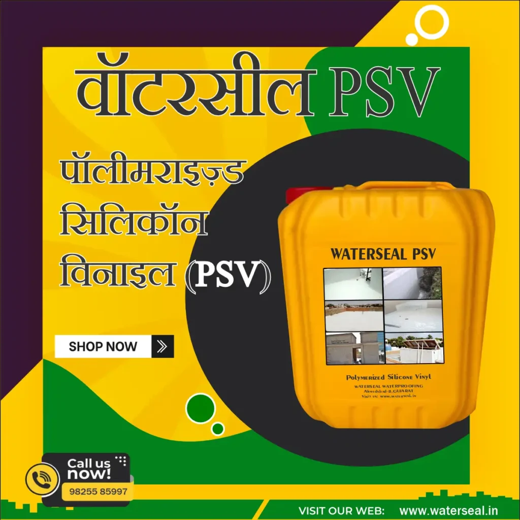 पॉलीमराइज़्ड सिलिकॉन विनाइल (PSV)