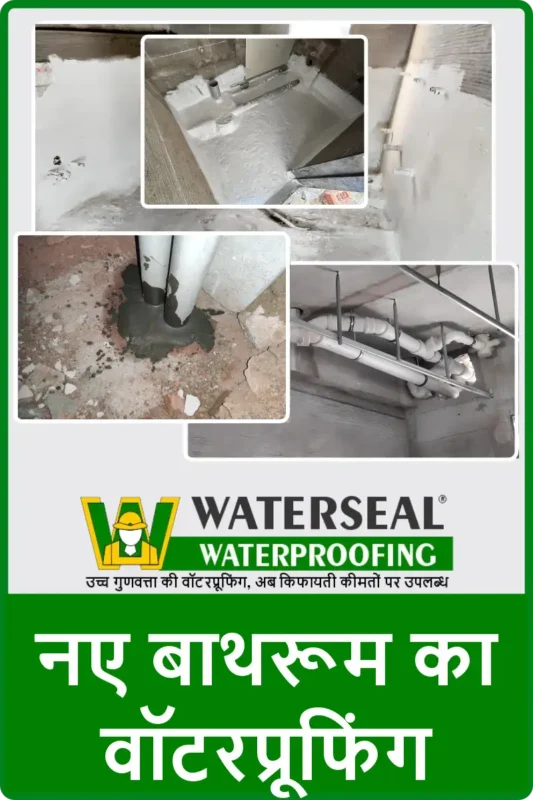 नए बाथरूम का कोर फिलिंग और वॉटरप्रूफिंग