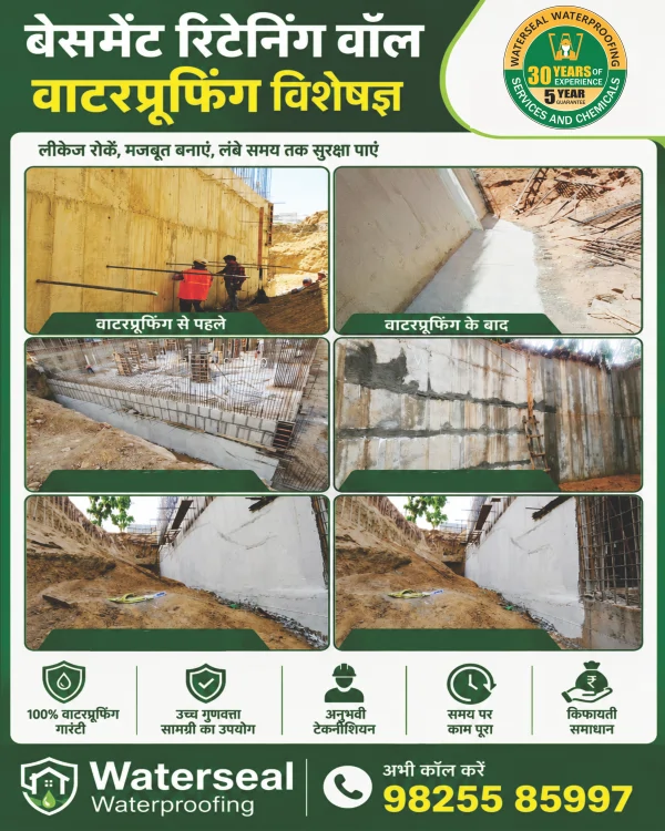 Basement retaining wall Waterproofing तहखाने की दीवारों का वॉटरप्रूफिंग