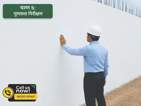 तहखाने की दीवारों का वॉटरप्रूफिंग - Quality Inspection