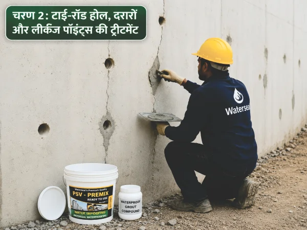 टाई-रॉड होल और दोषों की मरम्मत