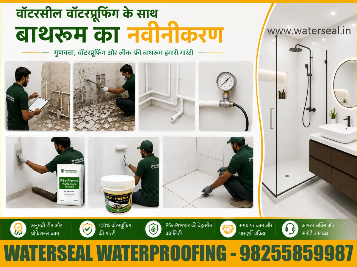 Bathroom Renovation with Waterproofing – वॉटरप्रूफिंग के साथ बाथरूम का रिनोवेशन