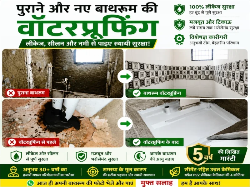 Bathroom Waterproofing | 30+ वर्षों से विश्वसनीय वॉटरप्रूफिंग ठेकेदार
