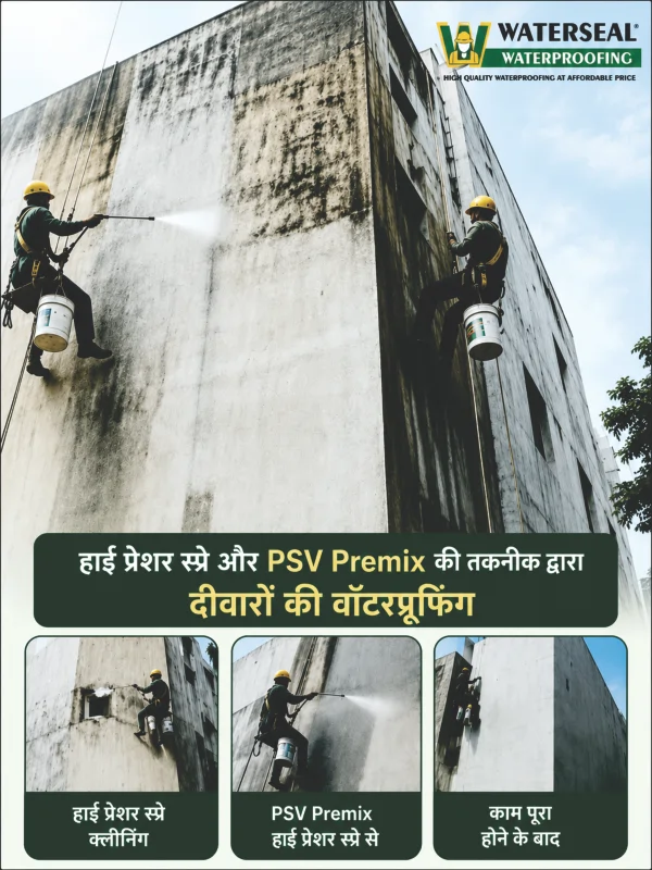 बाहरी दीवारों की वॉटरप्रूफिंग - Exterior Wall Waterproofing 1 Exterior Wall Waterproofing Services - बाहरी दीवारों की वॉटरप्रूफिंग