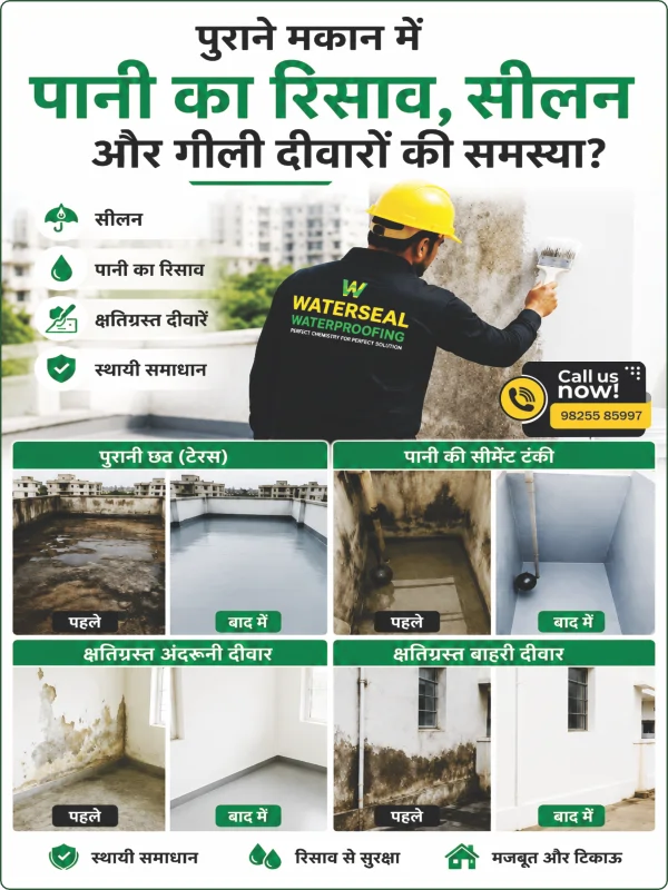 Old Building Waterproofing पुराने घर में वॉटरप्रूफिंग