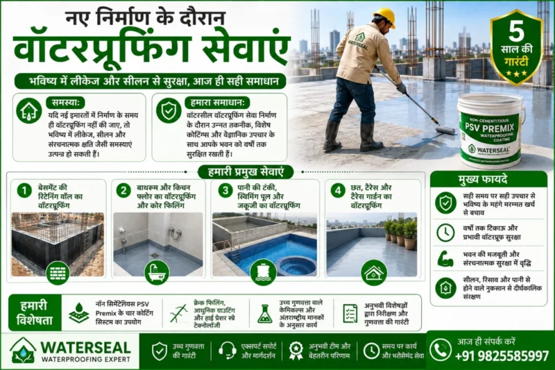 Waterproofing services for new buildings hindi