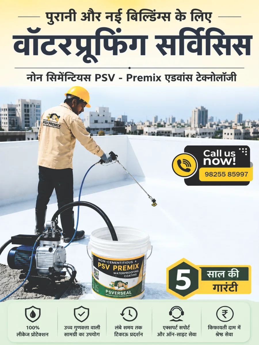अहमदाबाद में टेरेस, छतें, बेसमेंट, बाथरूम और पानी की टंकियों के लिए गेरेन्टेड वॉटरप्रूफिंग सर्विसीस